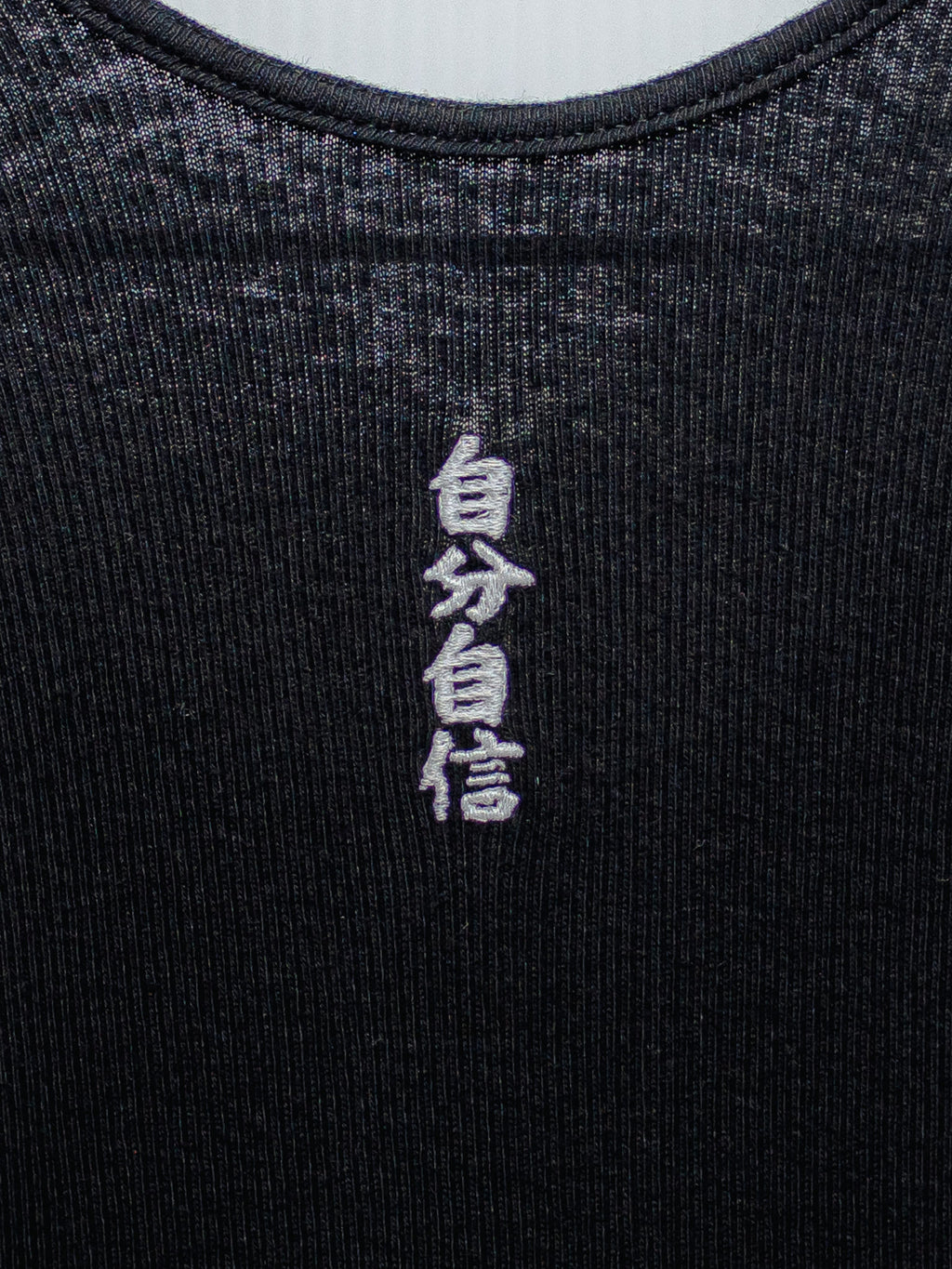 自分自信タンクトップ（ブラック×白ロゴ）