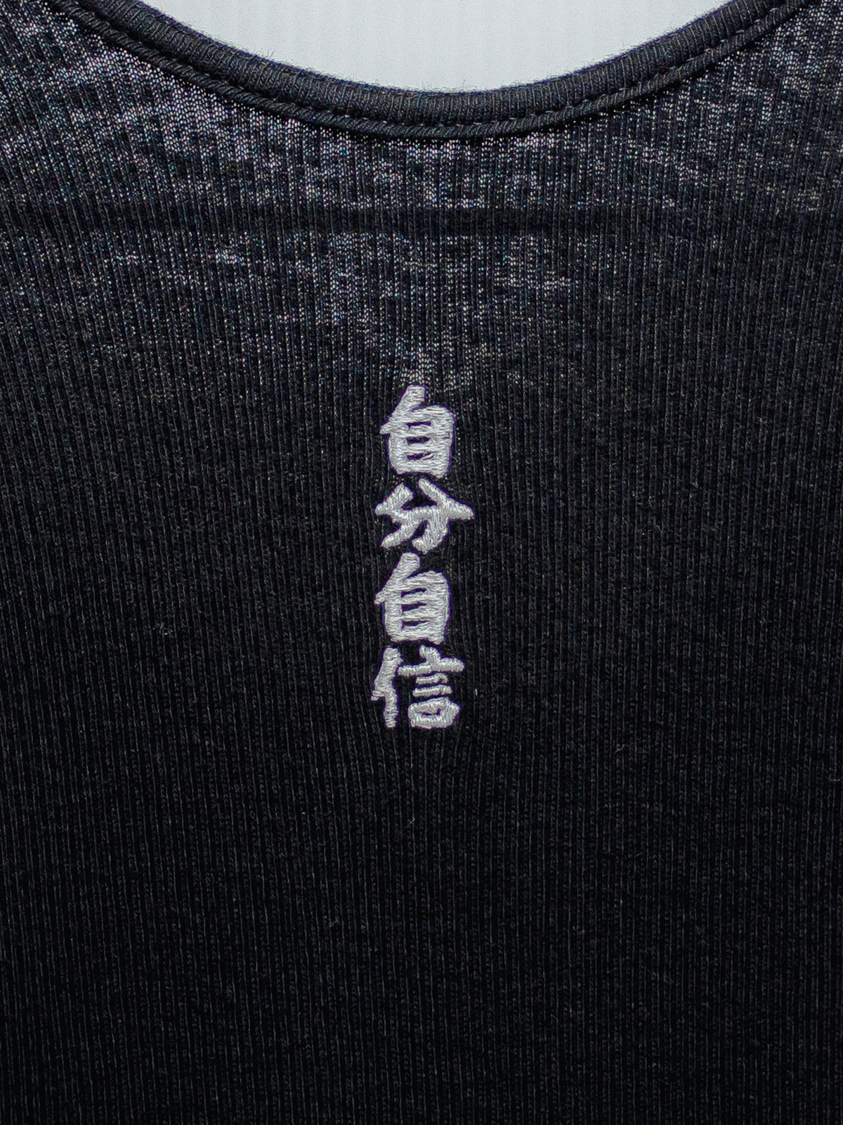 自分自信タンクトップ（ブラック×白ロゴ）