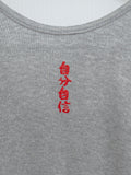 自分自信タンクトップ（グレー×赤ロゴ）