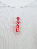 自分自信タンクトップ(ホワイト×赤ロゴ)